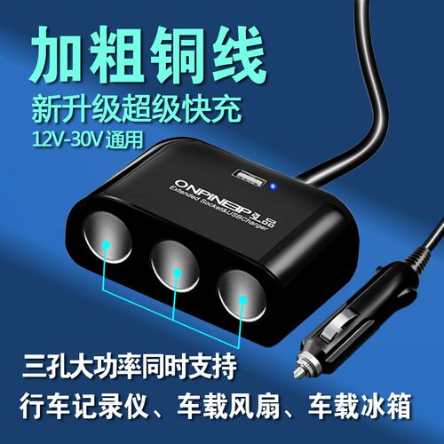 加粗铜线大功率快充汽车点烟器一拖三车载充电器12VU24V一分三支