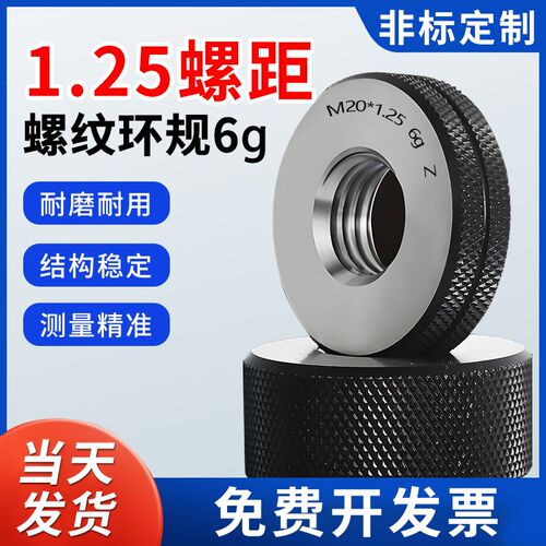 1.25公制螺纹环规通止规检具量规M14m24X3*2/1.5/1O.25/1/0.75/0.