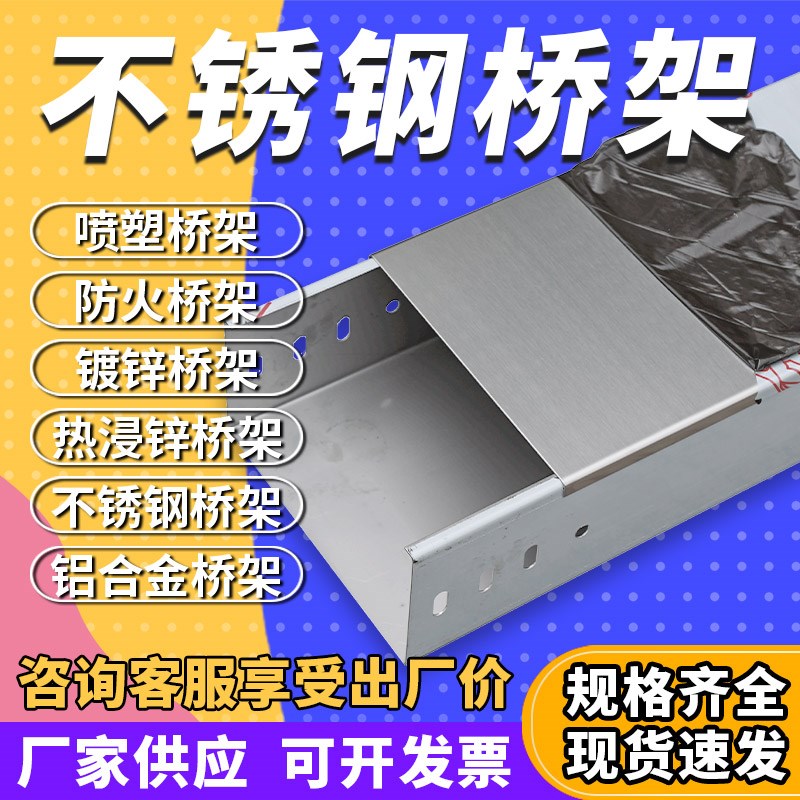 不锈钢槽式桥架线槽镀锌防火喷塑梯式大跨距桥架100*100桥架电缆