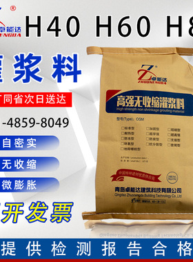 H40灌浆料H60灌浆料r高强度无收缩水泥基灌浆料H4高强无收缩灌浆