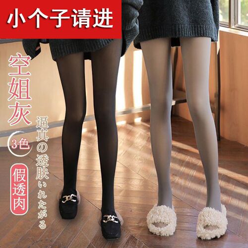 空姐黑一体透g肤裤女空姐灰150cm矮个子小个子打底裤假透肉连裤袜