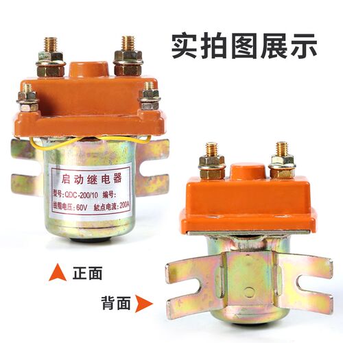 电动三轮车150A直流接触器12V48V60V72V拉坯车用继电接触器断路器