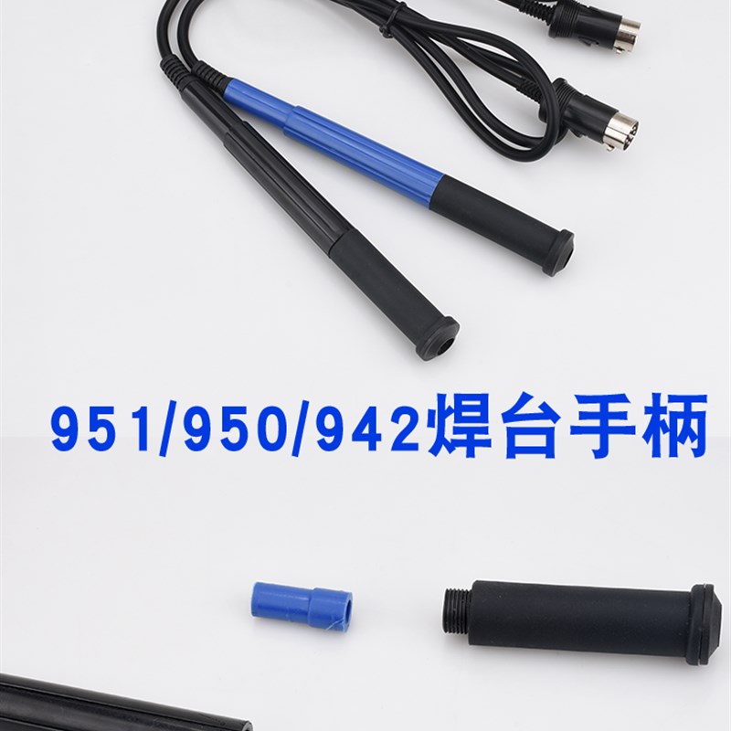FX-951焊台手柄白光951 T12焊台烙铁焊铁FX-9501,942焊台8针手柄