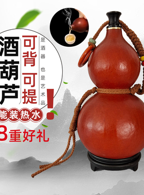 天然酒葫芦酒壶可装热水长期装酒水随身可背水杯挂件酒瓶道具大号