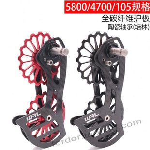 碳纤维后拨陶瓷轴承17T加大导轮105/5800/4700升级导板碳腿大鸡腿