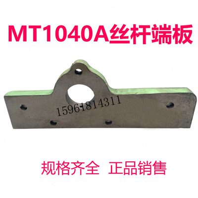 无锡机床厂求精南元 MT1040A进给丝杆座端板压板1040无心磨床配件