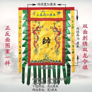 新款 双面刺绣双龙帅旗 单面刺绣双龙帅旗