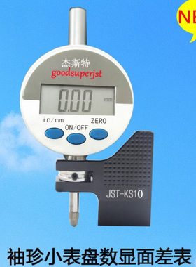 小表盘数显百分表带底座高精度0.01袖珍电子面差表JST-KS10可带磁