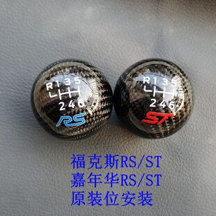 F 挡把杆挡o挡棍嘉年排c档头福克斯碳纤维改装s头RSuST档把头波华