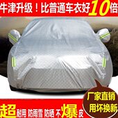 防雨车衣简易防尘加厚帘汽车车棚罩新款 通用车车套 盖布全2024四季