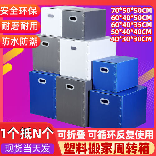 超硬特厚搬家箱子防水塑料瓦楞板收纳折叠神器R家用打包箱子周转