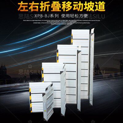 左右折叠无障碍铝合金坡道板移动斜坡轮椅推车上下楼梯台阶通道桥