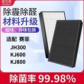 H5JHKJ 00除甲醛0空气净化器滤芯过滤网608 0K00适配赛菲30J