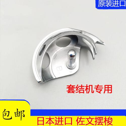 进口佐文 兄弟套结钉扣机438G SH430 1900A SH282430D-1薄料摆梭