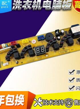 85-J85-6原装28/QBMA 6X-X856 X885-5508P洗衣机电脑板68QB8/55QB