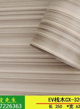 装修装饰 家装酒店翻新 高端 栈木CX-3203 科技木皮