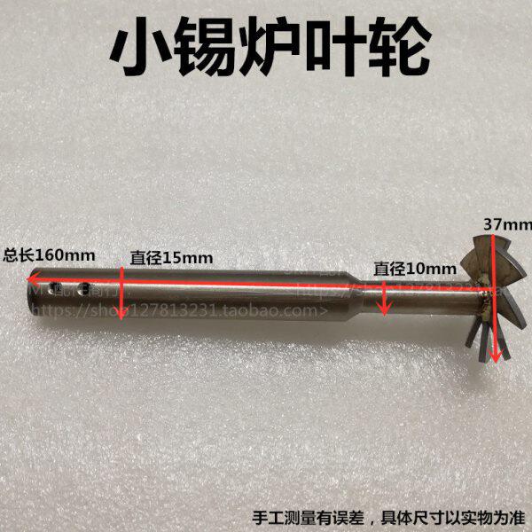 手浸小锡炉搅锡叶轮 手动选择点焊锡炉叶轮 维修台 选择性浸锡炉