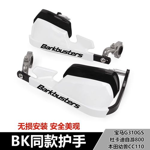 适用BMWdG310GS 自游800/1100本田幼兽CC110改装防摔车把护手挡风