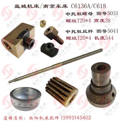5061机床C884中/板5座 46141拖 36盐A母4螺母罗丝杆20城长 丝杆TC
