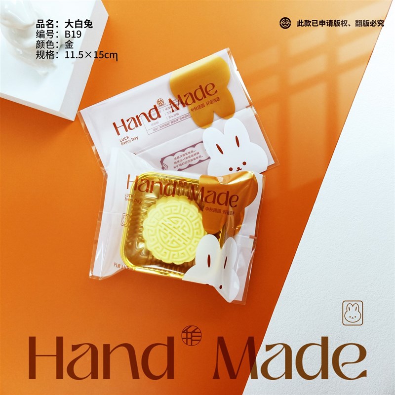 Hand Magd中秋月饼包装袋125克大白兔月饼袋100克广式月饼袋机封