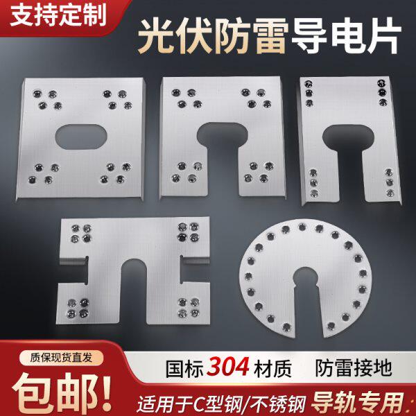 光伏导电穿刺防雷垫片不锈钢材质光伏支架配件辅材接地避雷双刺片