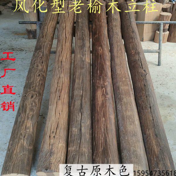 防腐木风化老榆木原木圆柱房梁木隔断屏风装饰立柱木栏杆方木柱子