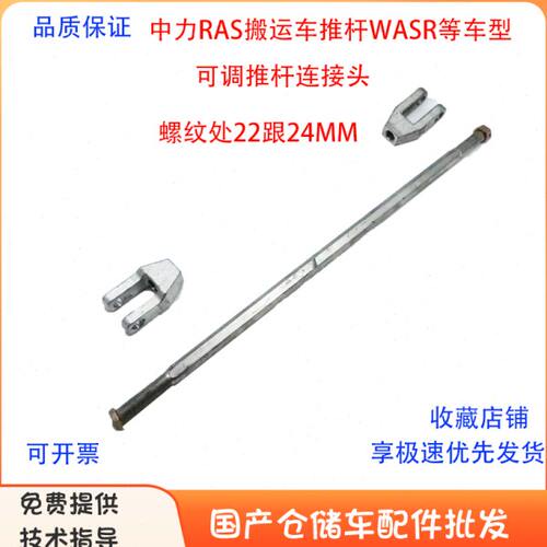 柳工TCM中力电动叉车EPT20-20RAS/SR/WA可调推连杆连接头22/24MM