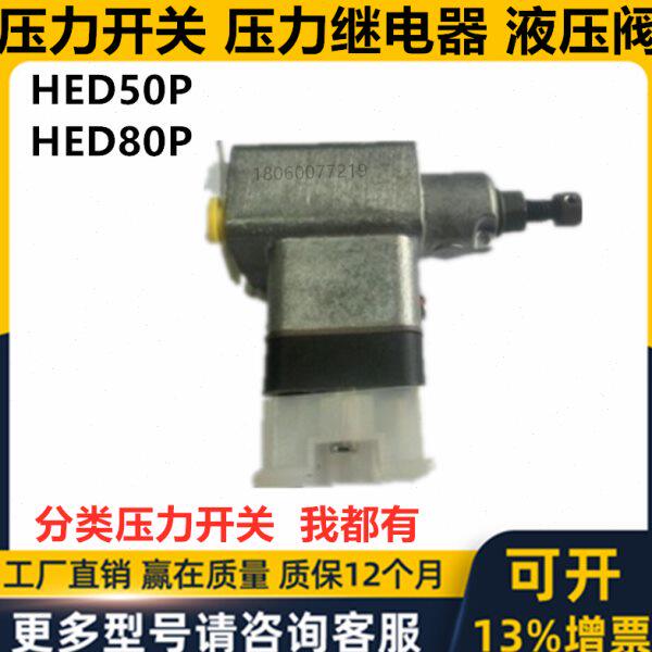 压力继电器开关HED5O HED50P P1 P2 20 2X / 50 100 350 K14 Z14