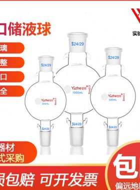 剂#层析配储19玻璃储存球240m用l10仪器溶剂溶液层析柱/瓶