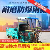 透明门帘篷雨前挡帘雨棚冬季 加厚风帘全封闭快递车电动三轮车车棚