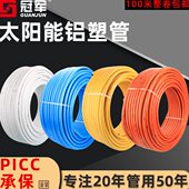 水管铝塑管6分4分高水管自来水管温 燃气管125热 分管太阳能16 上