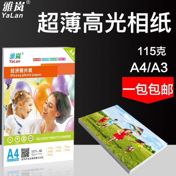 雅岚115克超薄照片纸高光彩喷A4相纸a3包邮照片打印喷墨相片纸