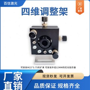 光学调整架 红光四维调整架 扩束镜调整架 实验器材架激光打标机