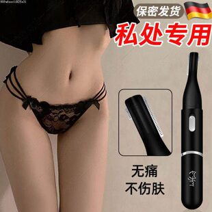 下体男女私处修阴毛剃毛器私密修剪器士毛刮毛器毛薄器刮刀脱毛打