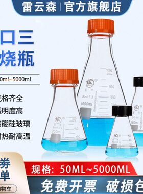 m2000m0玻璃ll50蜀 烧瓶00三角mm0三角瓶m口ll加厚10罗10锥形0m口
