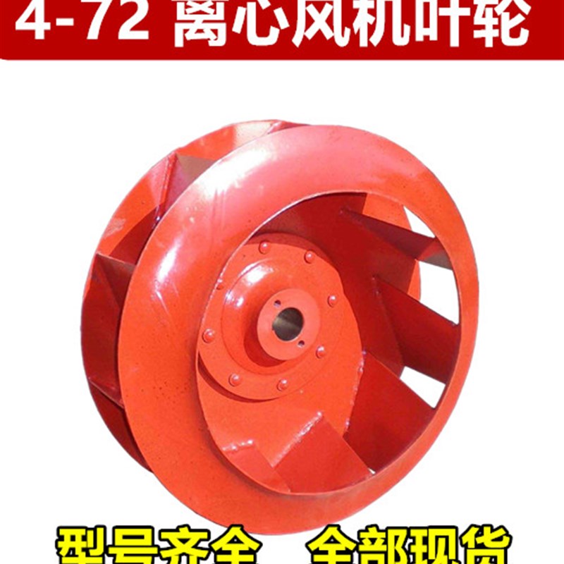 离心风机风叶风轮叶子/4-72离心风机叶轮2.8A/H3.2A/3.6A/4.0A/4.