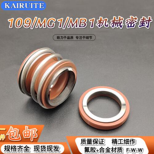 机械密封109/MG1/MB1-50/53/55/60/65/70/75/80/90水泵管道泵密封
