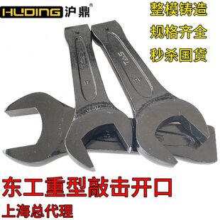 呆扳手46促销舶开口现货工业单头东工  船敲击重型41上海用扳手