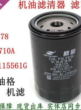 W机油滤清器7福莱田861155适配50A61动J 07G48黑豹芯1B0机油格X10