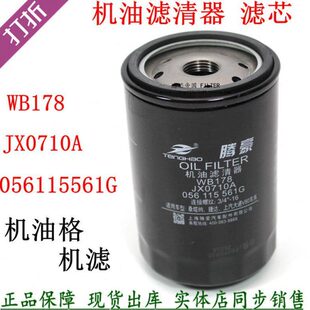 W机油滤清器7福莱田861155适配50A61动J 07G48黑豹芯1B0机油格X10