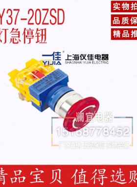 Z佳 Y337LA开关SD上海7带灯-LA急停钮  动紧急制按钮一停止20