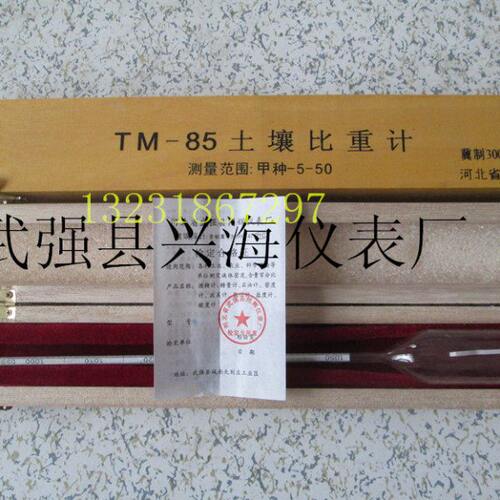 TM-85土壤比重计土壤密度计甲种土壤分析比重计、乙种土壤密度计
