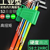 A钢件套 梅花内六角扳手型球老 彩色合金头S29磁性内六角扳手工业