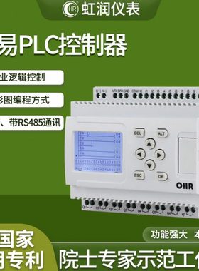 虹润简易PLC控制器远程通讯逻辑控制梯形图编程可编程控制器PR20