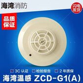 TJBG1湾非火灾温型CD温A 海 编ZW 海湾非点 编温感码 探测器感