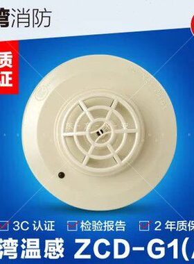 探测器感 -TJBG1湾非火灾温型CD温A 编ZW-编温感码海湾非点)海(