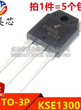 (5个) 全新 KSE13009L E13009L TO-3P 700V/12A 开关电源管