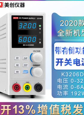 MCH-K3205D高精度数显老化测试30v6a5a3a2可存储可调直流稳压电源