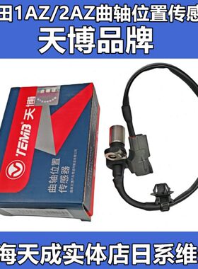 1A位置传感器霸王凯美瑞曲Z轴 丰田佳美天RAV42A普瑞维亚Z/博大