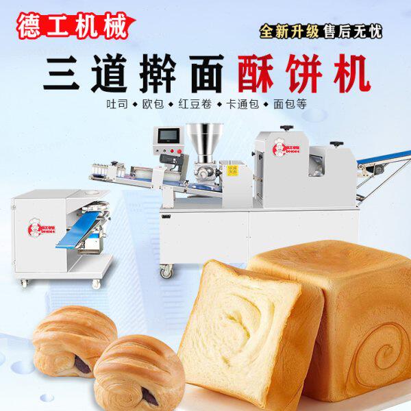 机器生产线烘焙月饼自动设备酥饼化吐司肉松面包全麦全自动商用